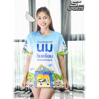 SC Sports เสื้อพิมพ์ลาย เสื้อกีฬาลายนมโรงเรียนนํ้านมโคยูเอชที งานจริงสวยสีสด หนา145g นุ่มลื่นใส่สบาย