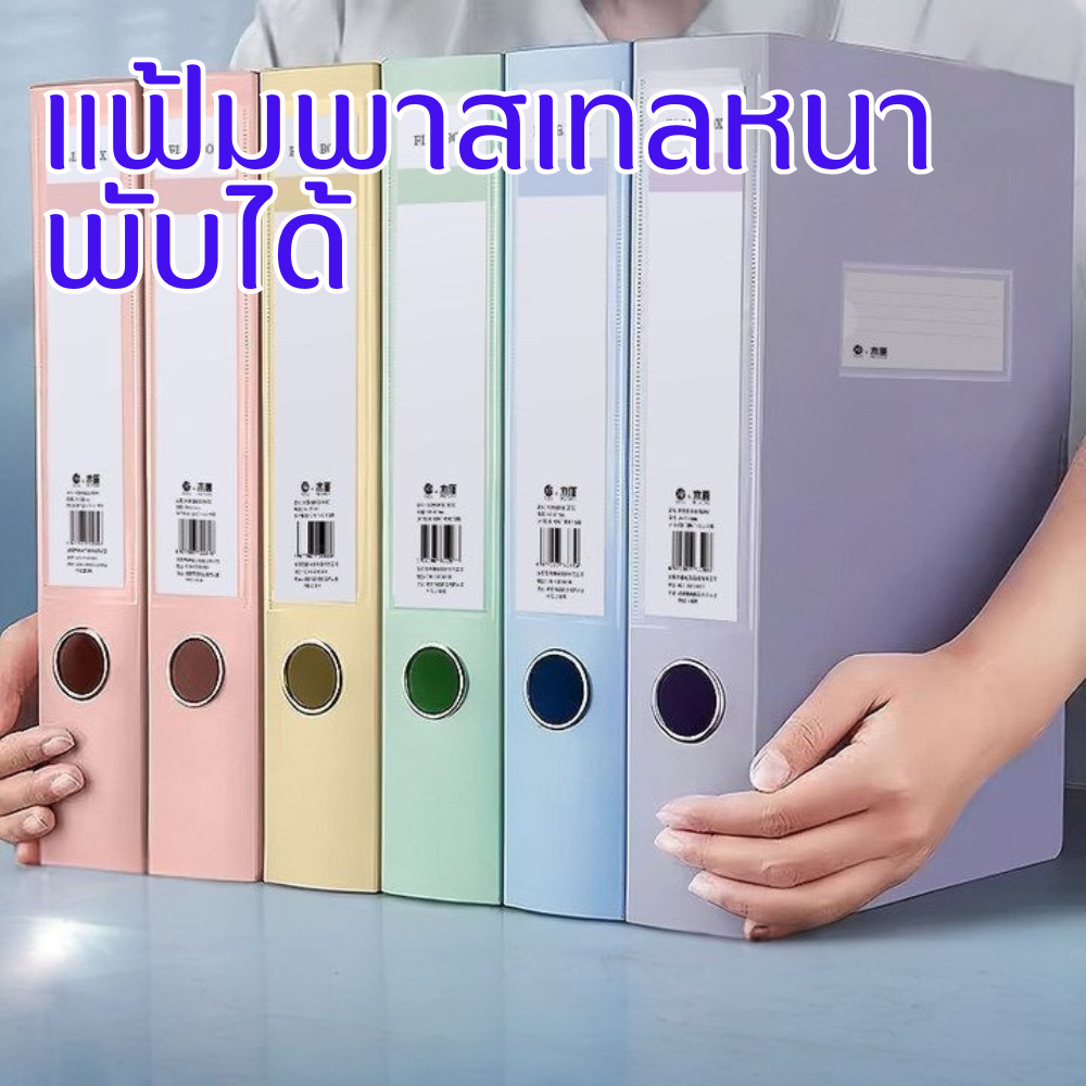 แฟ้มเอกสารหนาพิเศษ แฟ้มกล่องสีพาสเทล | เก็บเอกสารได้มาก พับเก็บได้ แข็งแรง ปิดรอบด้าน