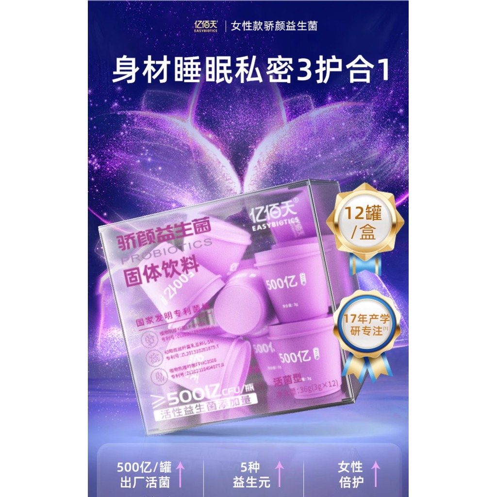 EASYBIO Yibaitian โปรไบโอติกของผู้หญิงช่วยให้นอนหลับแบคทีเรียสดลําไส้ลดไขมัน