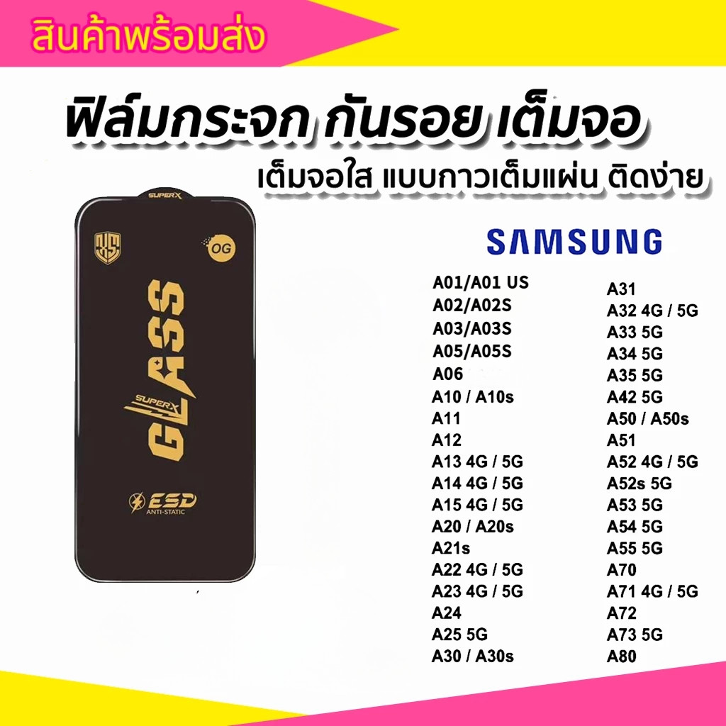 ฟิล์มกระจก Samsung แบบเต็มจอจอโค้ง A06 A36 A10 A15 A34 A35 A55 A71 A51 A20 A05 A05S กาวเต็มแผ่น อย่างดี ป้องกันไฟฟ้าสถ