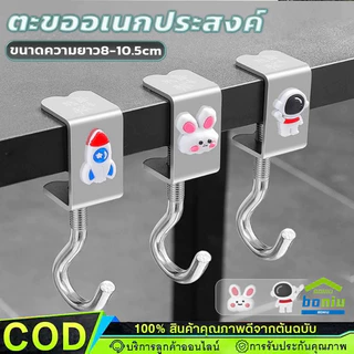 ตะขอแขวนขอบโต๊ะ อเนกประสงค์ หมุนปรับได้ ตะขอตั้งโต๊ะโลหะ ตะขอแขวนกระเป๋า ด้านข้าง แบบสร้างสรรค์【COD】