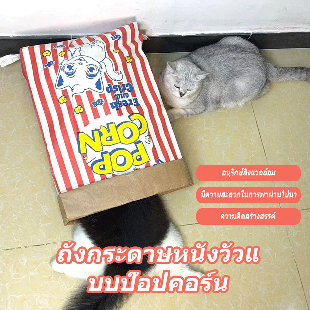 ถุงของเล่นแมวกระดาษคราฟท์ อุโมงค์แมว ฝึกแมว เล่นซ่อนหา คลายเครียด ทนต่อการฉีกขาด เหมาะสำหรับสุนัขและ