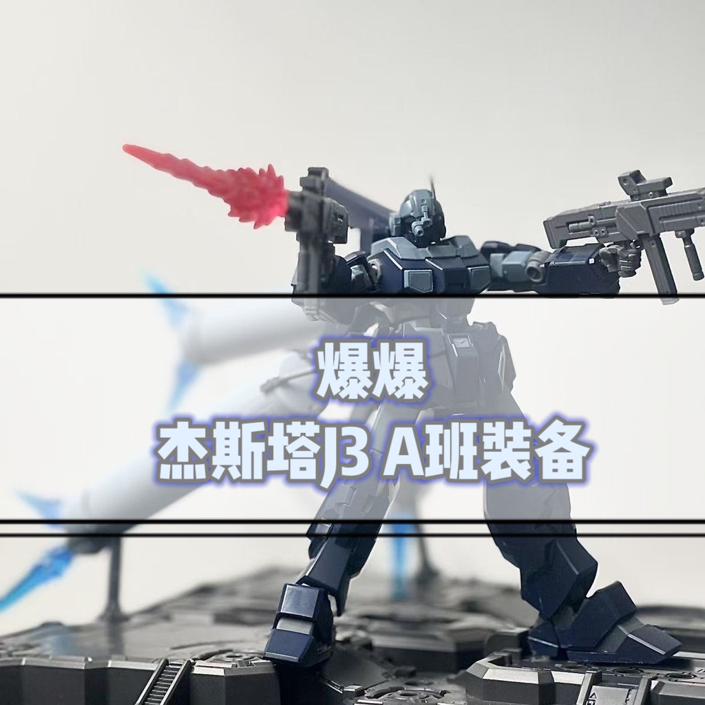 การระเบิด-Jesta J3 อุปกรณ์คลาส A HG1/144 สติ๊กเกอร์จัดส่งน้ําโมเดลประกอบ