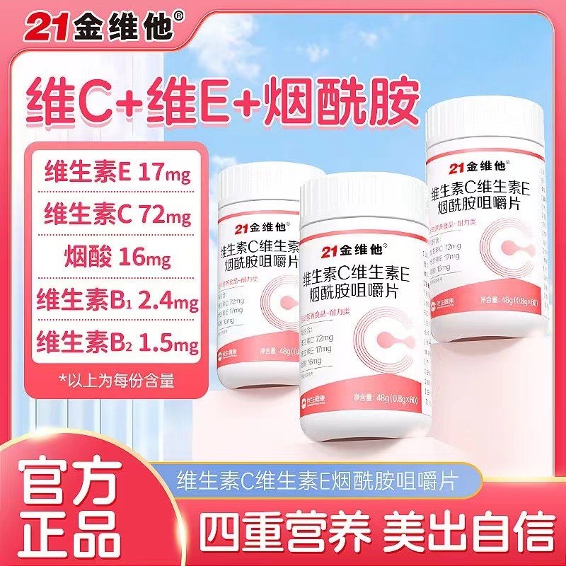 21 Gold Vitamin C วิตามินอี Amide วิตามิน b3 เม็ดเคี้ยว e ผู้ชายผู้หญิง vc คอมเพล็กซ์เม็ดเคี้ยว fhew