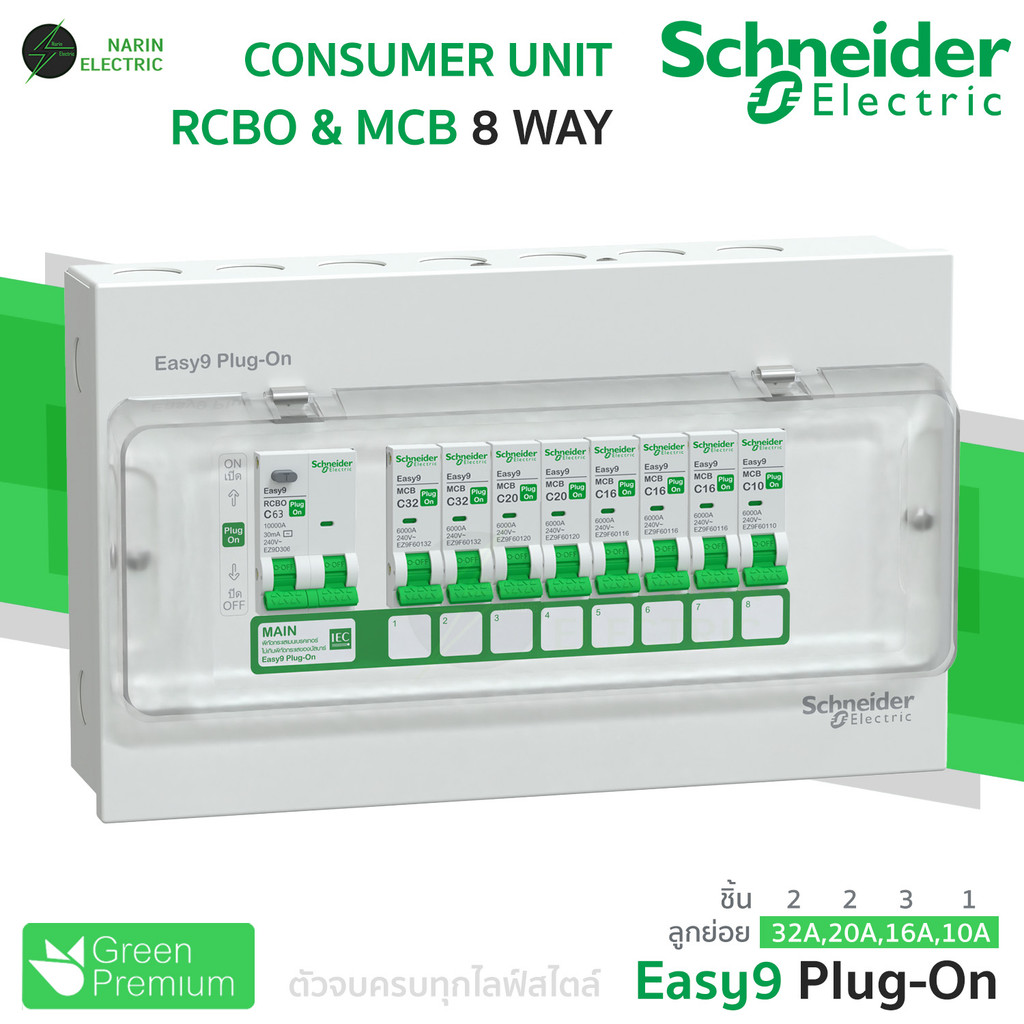 Schneider Easy9 ตู้คอนซูมเมอร์ยูนิต 8 ช่อง | RCBO หรือ MCB | 40A/50A/63A | ตู้ไฟบ้านสำเร็จรูป | รุ่น Easy9 Plug-On