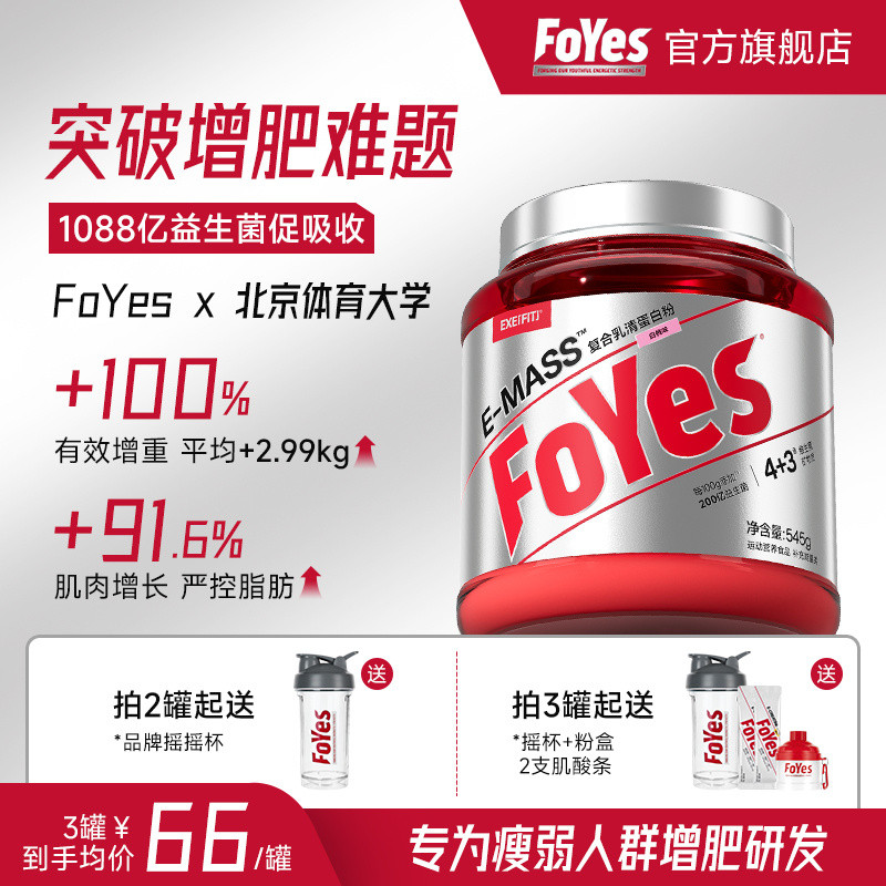 FoYes Weight Gain Powder 1.2lbs ลดน้ําหนัก20250713