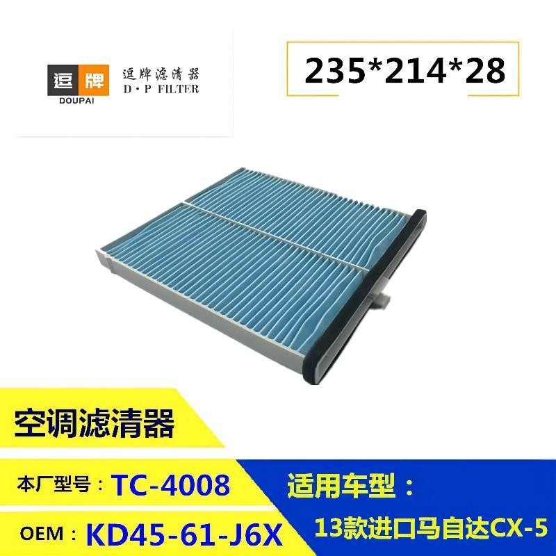 #KD45-61-J6X GV9B61J6X เหมาะสําหรับ Mazda CX-5 CX-4 ตัวกรองเครื่องปรับอากาศปรับเลียนแบบ #