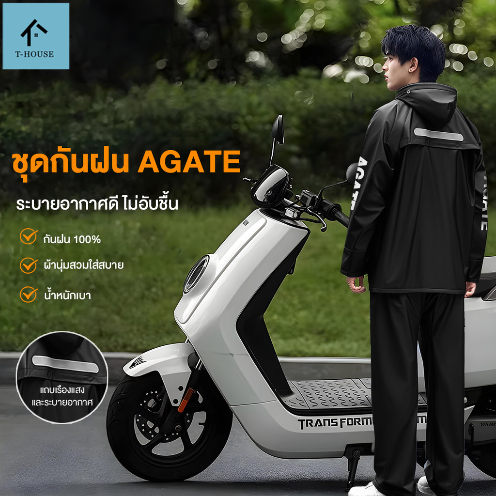【Agate ของแท้】เสื้อกันฝน เสื้อและกางเกงกันฝน หนา แห้งเร็ว เสื้อกันฝนมีฮู้ด นุ่มสบาย ปีกหมวกสองชั้นถอ