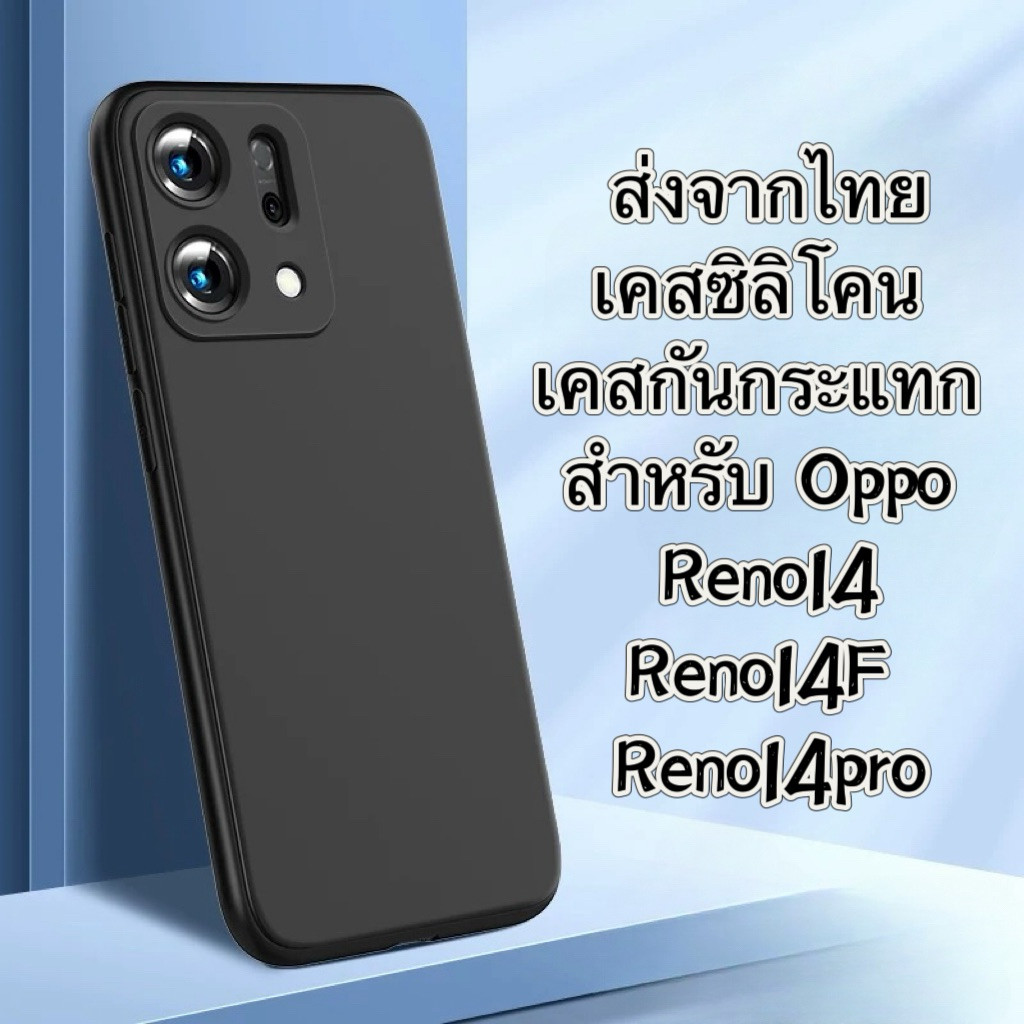 เคสซิลิโคนสีดำ สำหรับ Oppo Reno14 Reno14F Reno14pro Reno13 Reno12 Reno11 เคลือบผิวด้าน ตรงรุ่น พร้อมส่ง กันกระแทก
