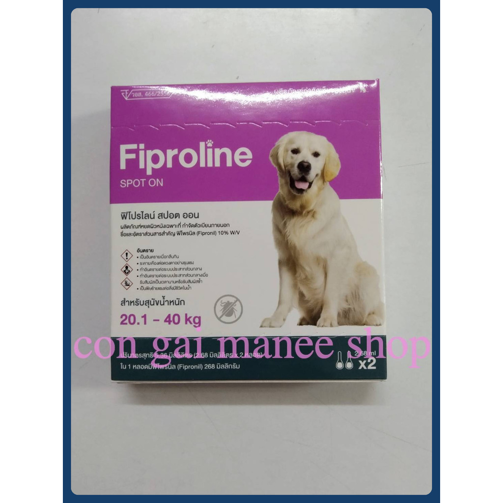 Fiproline 2 หลอด ยากำจัดเห็บหมัด สำหรับสุนัข 20-40 กก.