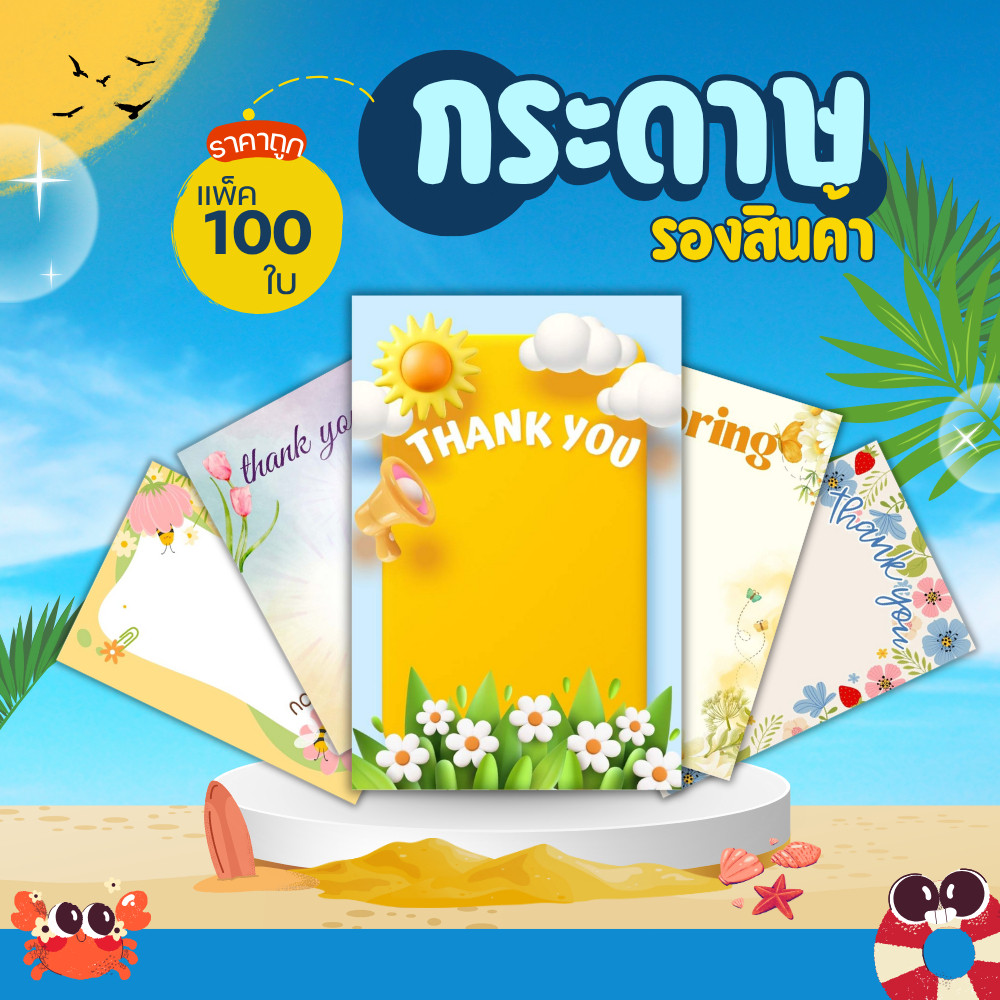 กระดาษรองสินค้า  แผ่นรองสินค้า รองเครื่องประดับ 6x9 ซม. รองของเเจก ของเเถมลูกค้า