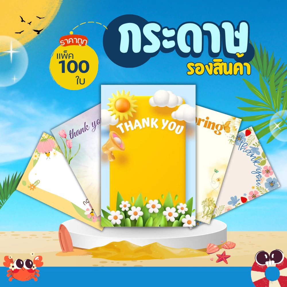 กระดาษรองสินค้า แผ่นรองสินค้า รองเครื่องประดับ 6x9 ซม. รองของเเจก ของเเถมลูกค้า แพ็ค100ใบ