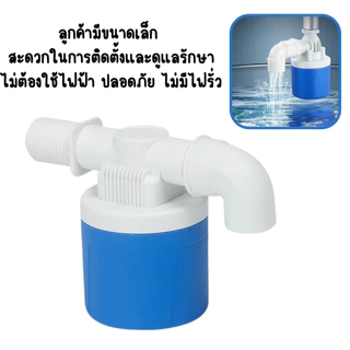 ลูกลอยควบคุมน้ำอัตโนมัติขนาด 1/2" 3/4" และ 1" สีฟ้าพลาสติกอย่างดี ทางน้ำออกมีงอ 90 แถม 4 หุน / 6หุน