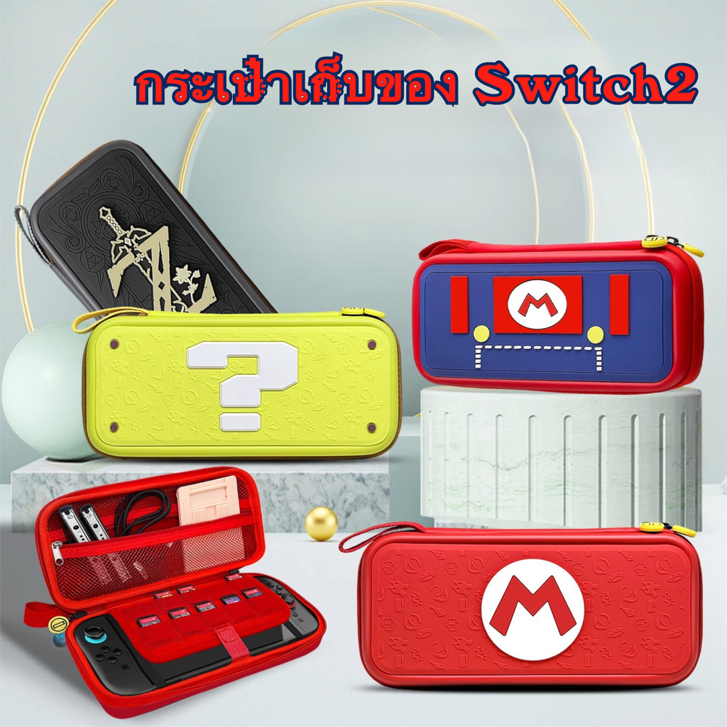 กระเป๋าใส่ของ switch2 แบบพกพากระเป๋าแข็งป้องกันกรณีตกกล่องเก็บ ns2 รุ่นป้องกันกระเป๋า