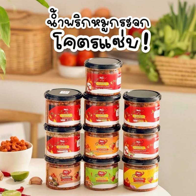โปร 3 กระปุก น้ำพริกหมูกระจก หนังไก่กรอบ เห็ดกรอบ โคตรแซ่บ หลากรสให้เลือก แคบหมู กากหมู