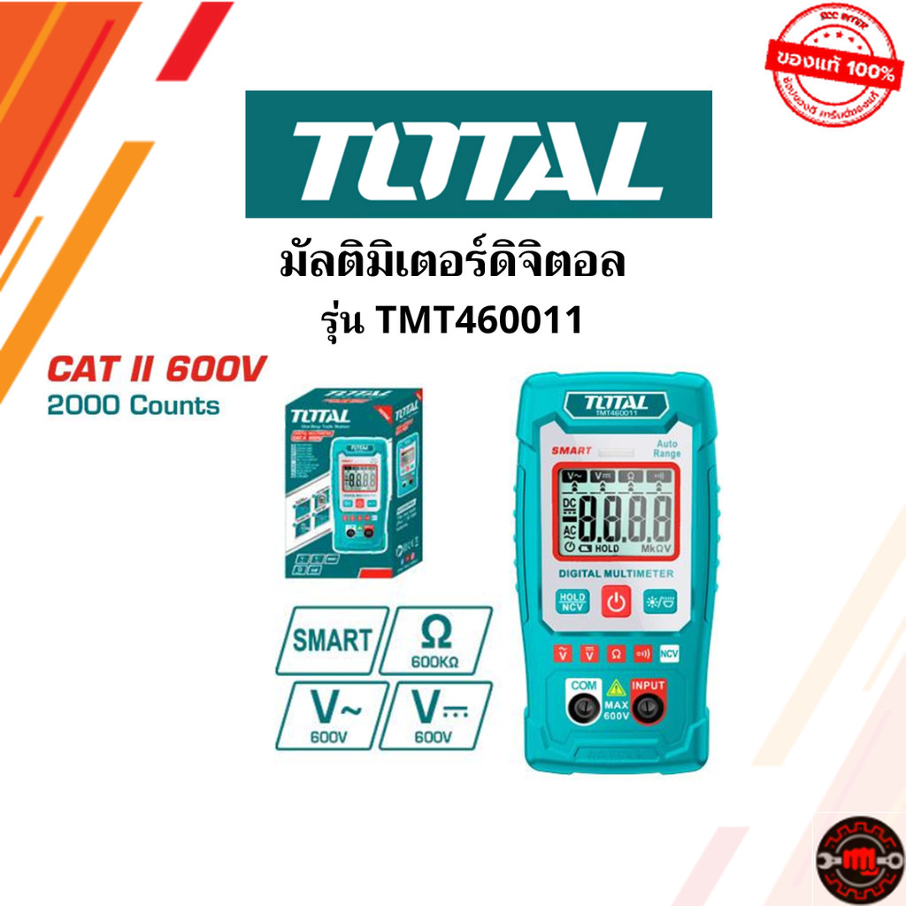 Total มัลติมิเตอร์ ดิจิตอล ( Digital Multimeter ) โอห์มมิเตอร์ ฟังก์ชันอัจฉริยะ รุ่น TMT460011