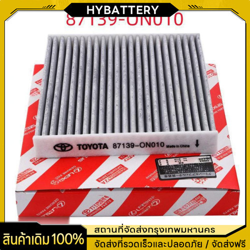 🔥แท้🔥 กรองแอร์คาร์บอน โตโยต้า กรองแอร์ toyota VIGO, VIOS, YARIS, CAMRY, Altis เบอร์แท้ 87139-ON010