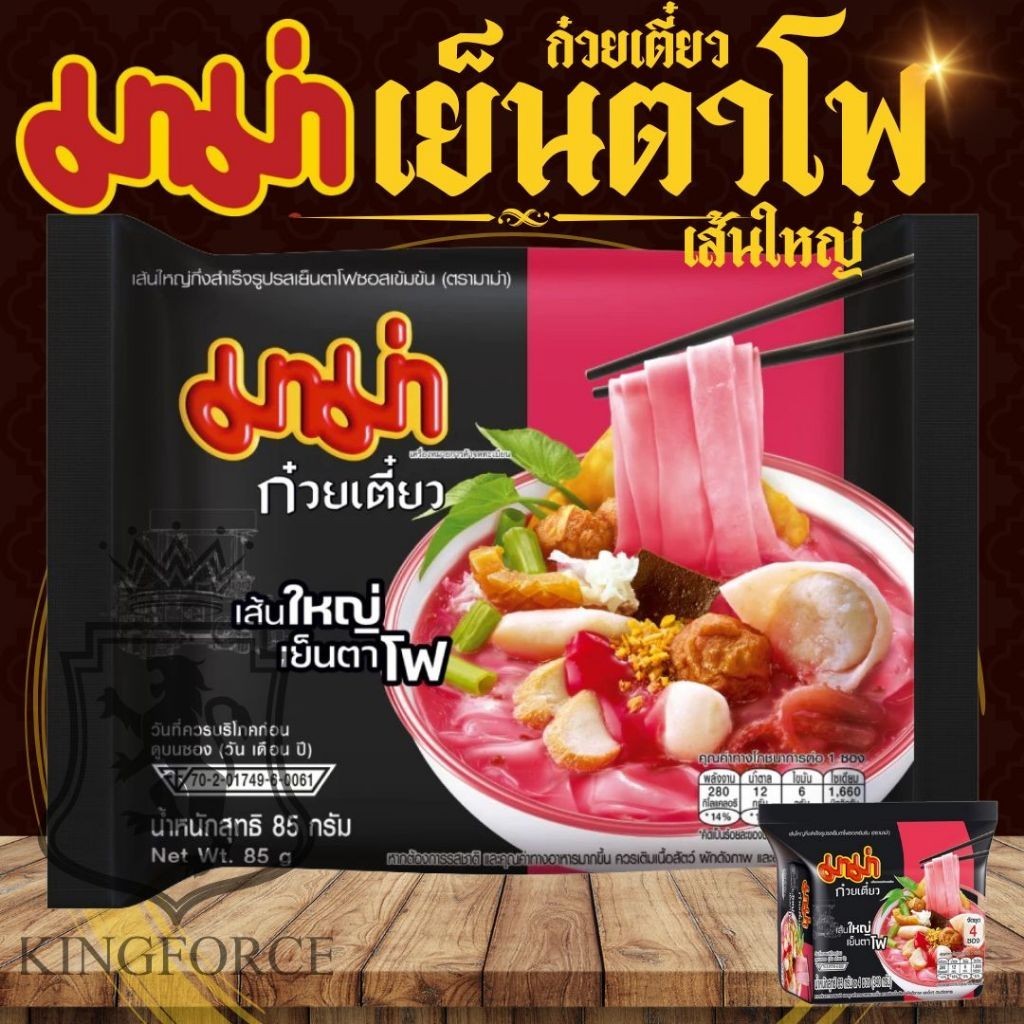 มาม่าซอง เส้นใหญ่เย็นตาโฟ ซอสเข้มข้น กึ่งสำเร็จรูป  (แพ็ก 4 ซอง และ แบบ 1 ซอง)