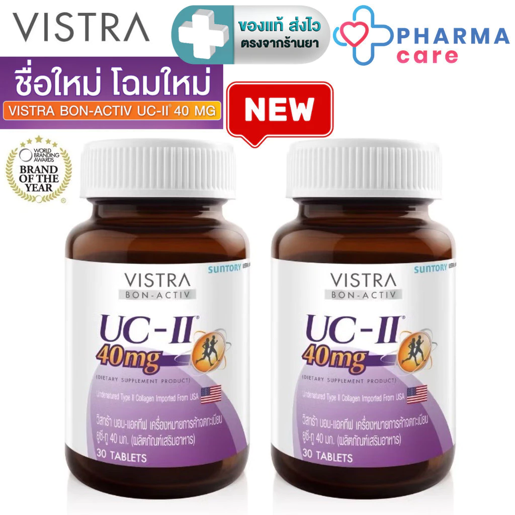 ( แพ็ค2 ขวด)VISTRA COLLAGEN TYPE II วิสทร้าคอลลาเจน ไทพ์ ทู (UC-II)(30 เม็ด) Lot.ใหม่ ฉลากแบบใหม่ [หมดอายุ 10/10/2028]PC