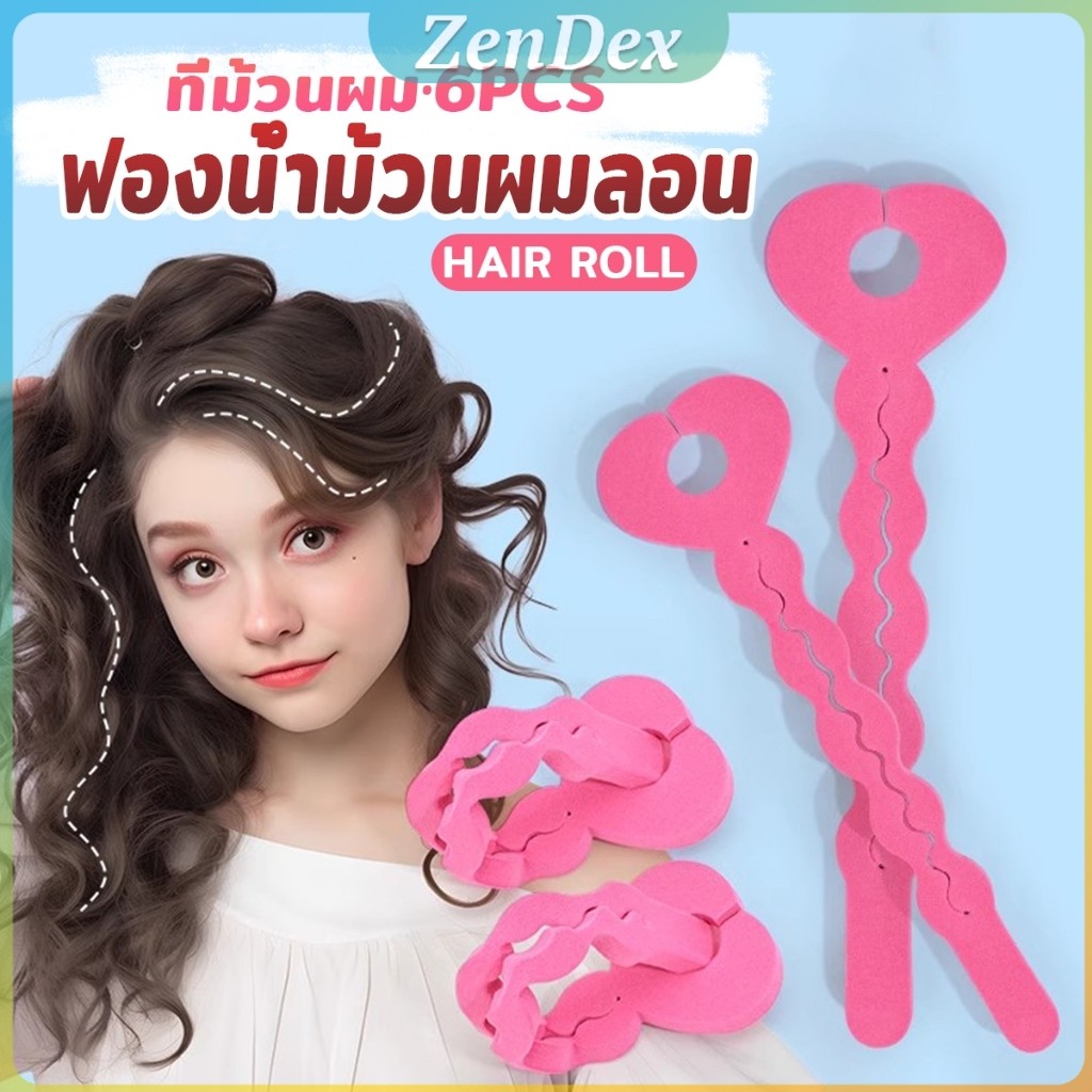 Z.D. ฟองน้ำม้วนผมลอน แพ็ค 6 ชิ้น ที่ม้วนผม ทรงผมหยิก DIY hair roller sponge