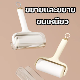 COD ลูกกลิ้งเก็บฝุ่น ลูกกลิ้งกําจัดขน ลูกกลิ้งทำความสะอาด ทำความสะอาดขน กำจัดขนแมว,ขนสุนัข,ฝุ่น