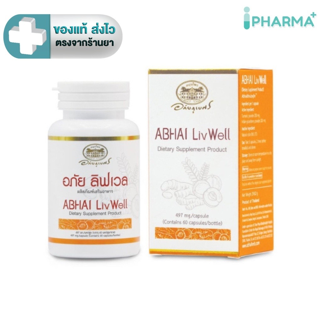 อภัย ลิฟเวล Abhai LivWell ผลิตภัณฑ์เสริมอาหาร ของผงขมิ้นชัน และผงมะขามป้อม 60 แคปซูล [IP]