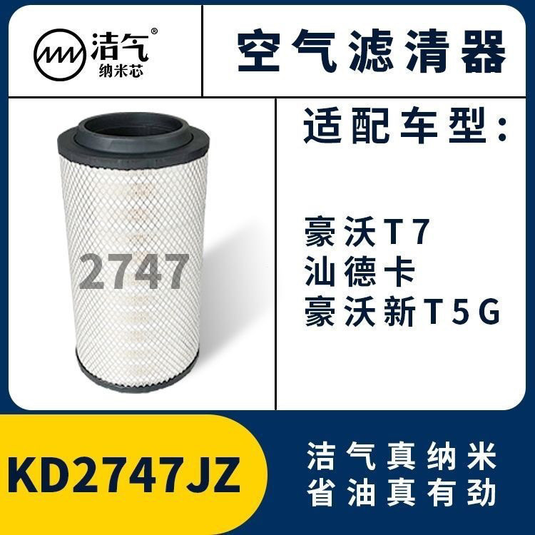 K K2747PU Shandeka C7H 540 Vast 430 n5g 240 Country Five Man กรองอากาศเครื่องยนต์