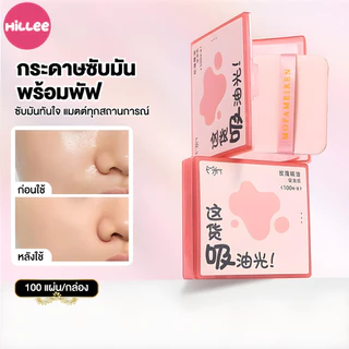 กระดาษซับน้ำมัน แบบพกพา พร้อมพัฟกระจกแต่งหน้า ไม่ทำร้ายผิวหน้า ไม่ระคายเคืองผิว มือไม่สกปรก ดูดซับความมันบนใบหน้า