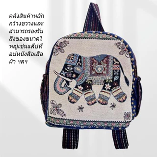 กระเป๋าผ้าเมืองใหญ่ลายช้างใบใหญ่Thailandาผ้าแคนวาสลายลายช้างคละสี คุณภาพดี ความจุเยอะ ขนาดใหญ่ (จำนวนจำกัด)