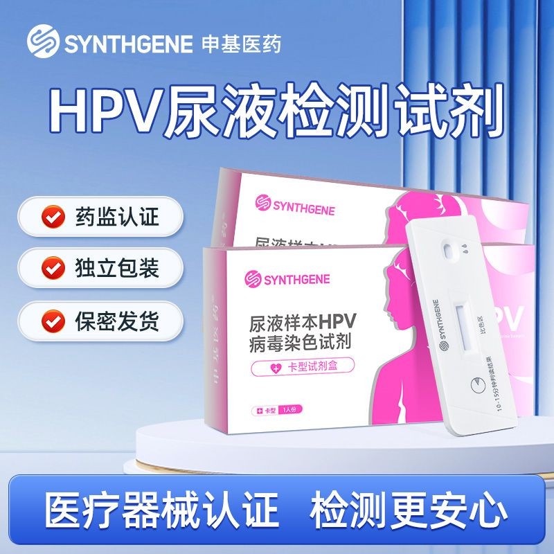 Shenji Medical HPV Test Kit Home Self-Test Card Gyneco Deglogica*การตรวจจับการตรวจจับde HPV 测纸剂盒体自卡科