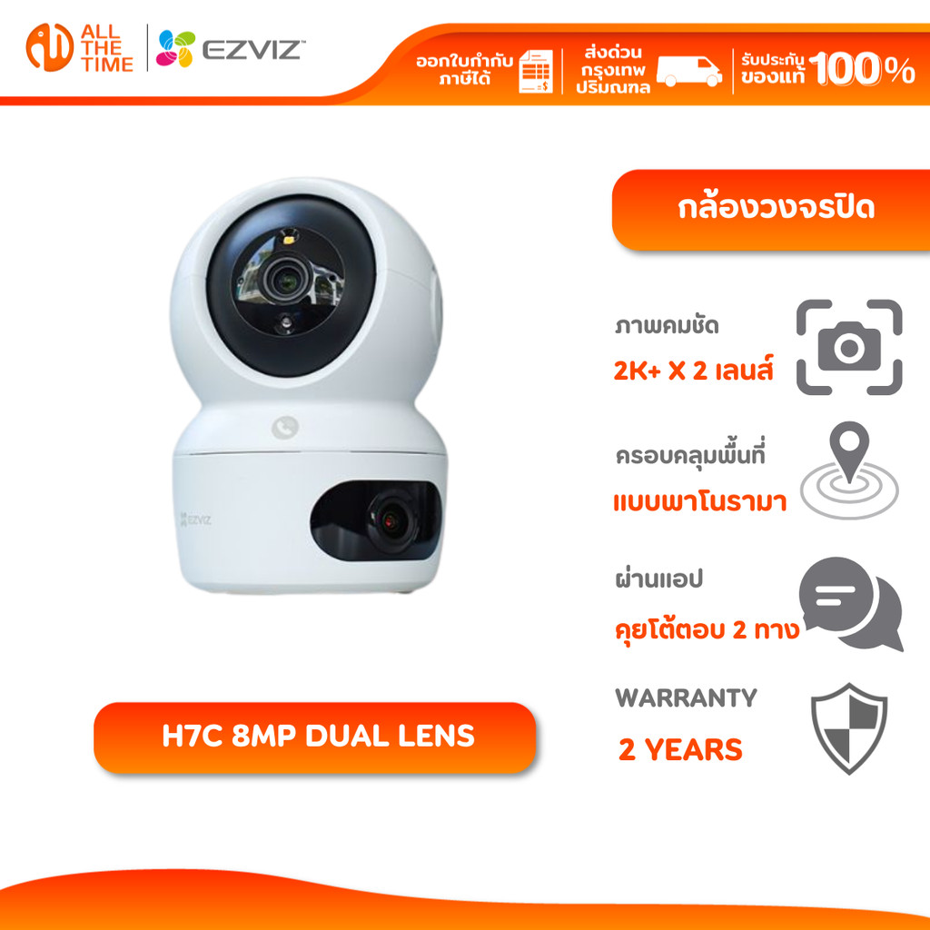 EZVIZ H7C 8MP DUAL LENS (4MP+4MP) DUAL 2K⁺ กล้องวงจรปิดภายในเลนส์คู่  (EZV-H7C-8MP)