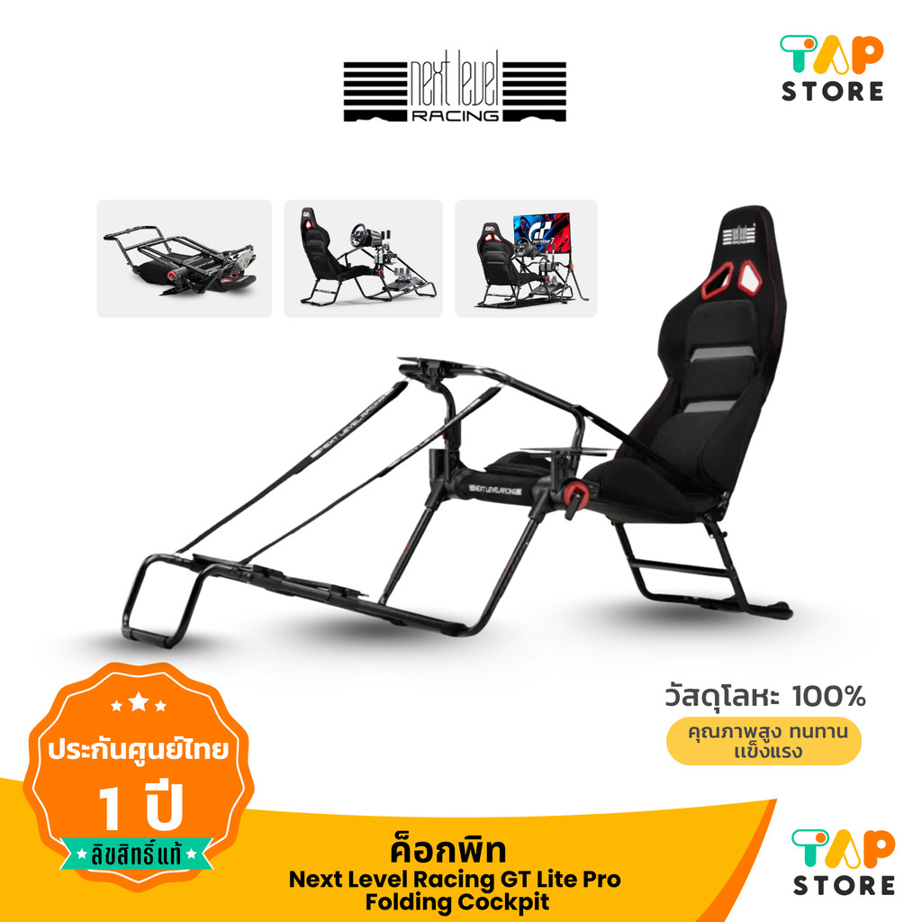 Next Level Racing GT Lite Pro Folding NLR-S031 Cockpit ค็อกพิท พับเก็บได้ รองรับพวงมาลัย Direct Driv