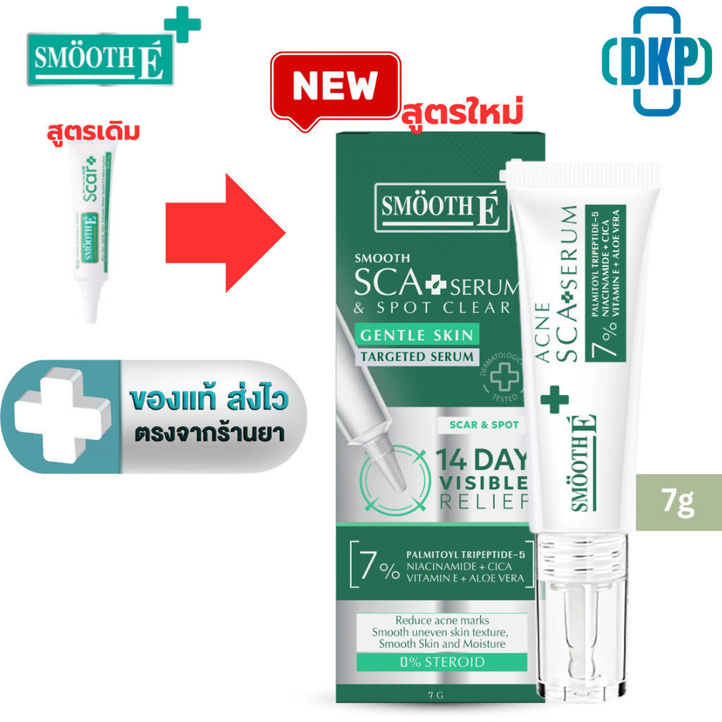 SMOOTH E ACNE SCAR SERUM 7G - สมูทอี แอคเน่ สกา เซรั่ม 7 กรัม  [DKP]