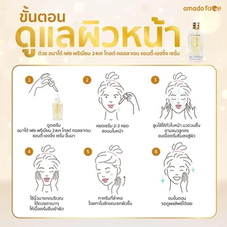 Amado Face Premium 24K Gold Collagen Anti Aging Serum อมาโด้ เฟซ พรีเมี่ยม 24เค โกลด์ คอลลาเจน แอนตี้ เอจจิ้ง เซรั่ม ...