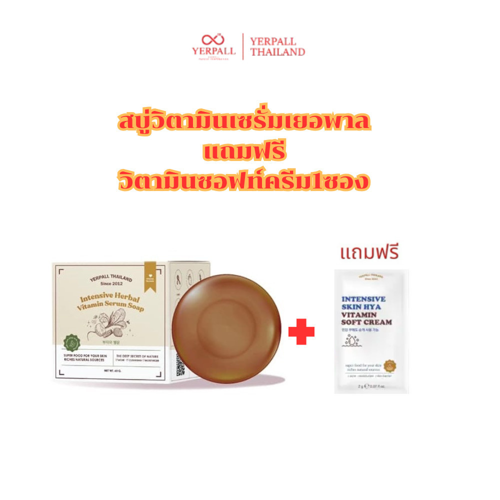 ถูกสุด✅ส่งไว🔥ของแท้💯สบู่เซรั่มสด (30กรัม) สบู่เซรั่มสตอเบอร์รี่ YERPALL INTENSIVE HERBAL VITAMIN SERUM SOAP ลดรอย หน้าใส