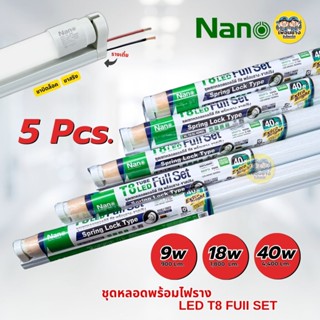 **ขาย 5 ชิ้น** NANO ชุดหลอดพร้อมราง LED T8 Full Set 9W 18W 4…