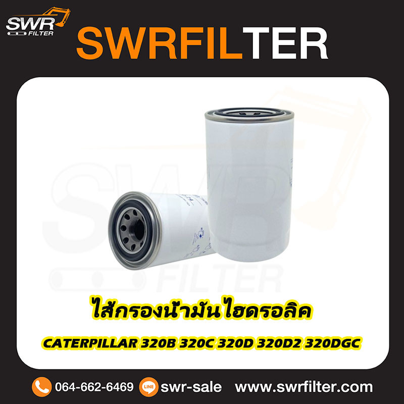 ไส้กรองไฮดรอลิค CATERPILLAR 320B 320C 320D 320D2 320DGC