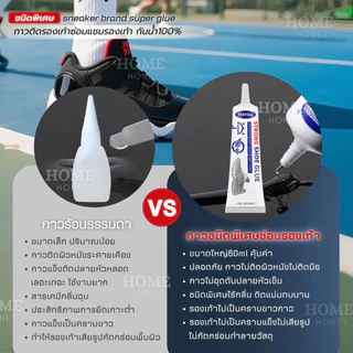 กาวพิเศษติดรองเท้า60ml รุ่นใหม่ของแท้100% กันน้ำ กาวยาง ซ่อมรองเท้า กาวติดพื้นรองเท้า ยึดแน่น กาวซ่อมรองเท้า กาวซ่อมหนัง