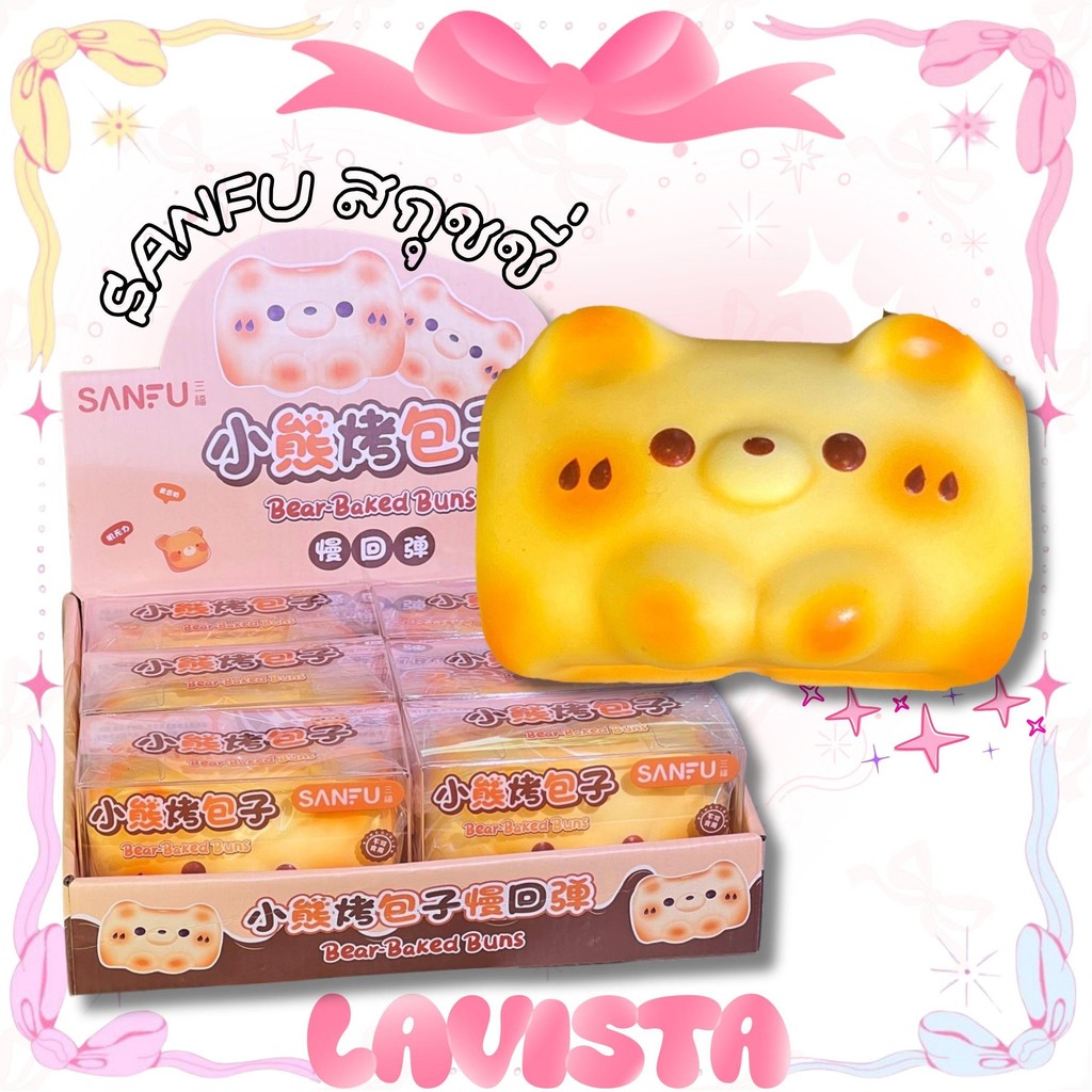 [ส่งจากไทย] สกุชชี่SANFU รุ่นBear-Baked Buns มีความหอมสโลว์และหนึบ