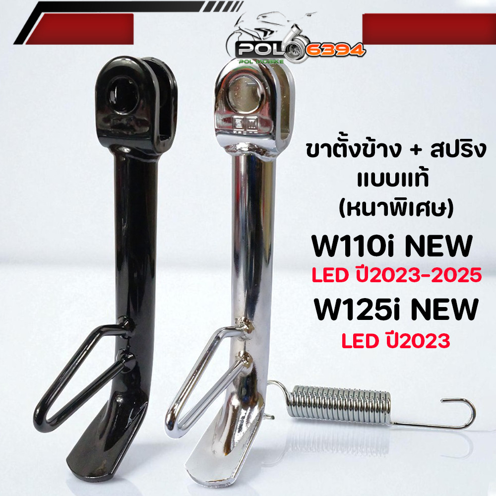 ขาตั้งข้าง WAVE110i WAVE125i ปีใหม่ แท้แบรนด์ 2M งานหนาพิเศษ พร้อมสปริง  ขาตั้งเวฟ110i ขาตั้งเวฟ125i