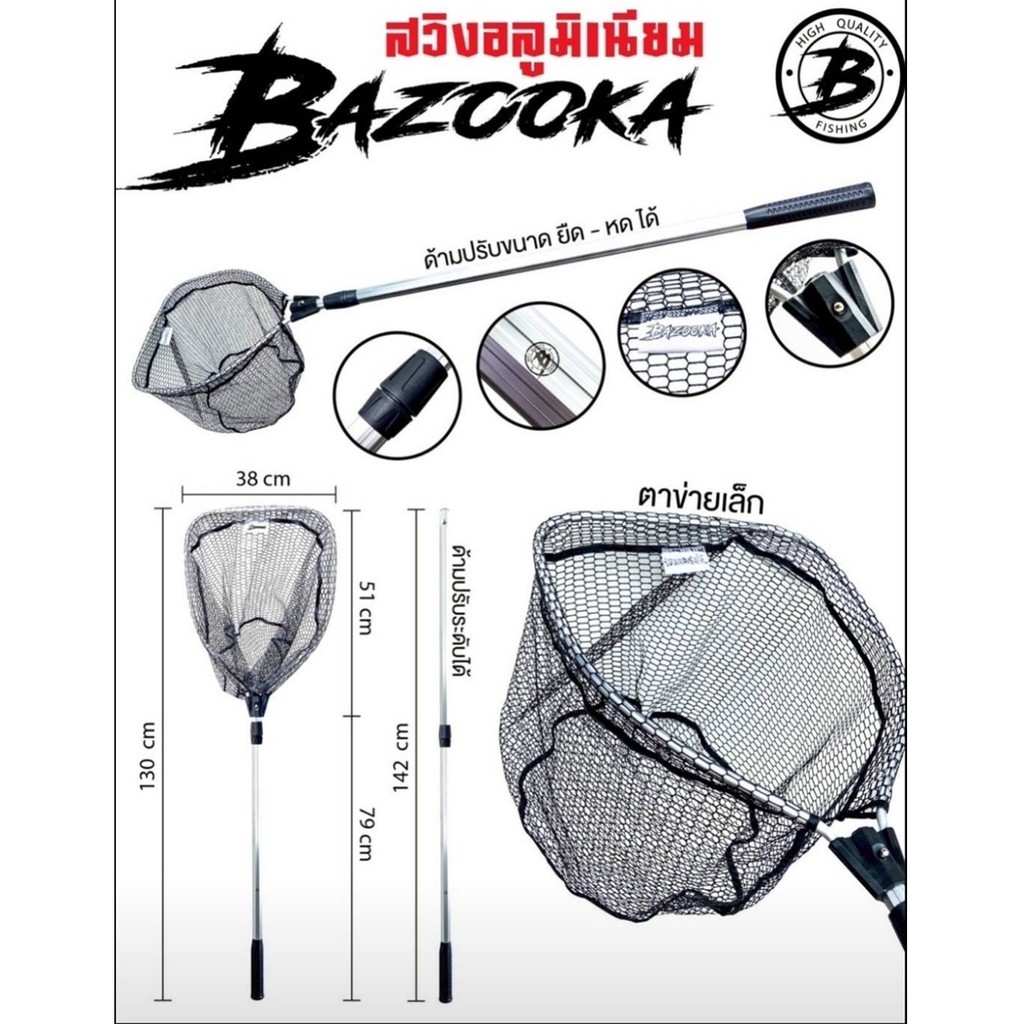 สวิงใหญ่บาซูก้า BAZOOKA รุ่น B01