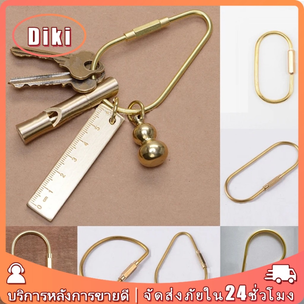 1ชิ้น หัวเข็มขัดพวงกุญแจ หวงกุญแจ ทองเหลือง ห้อยกุญแจรถ กระเป๋า หวงโลหะ หลายรูปแบบ