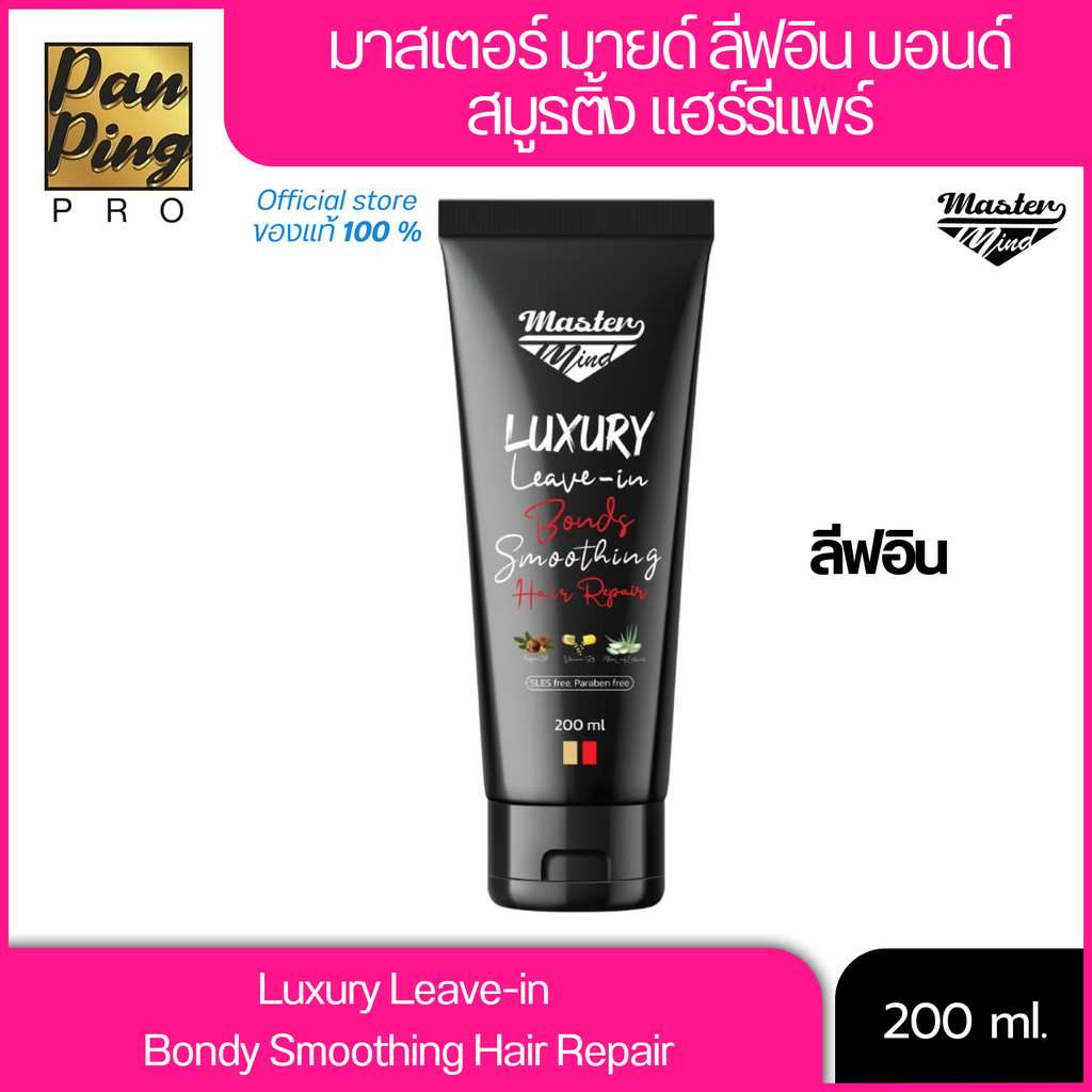 ลีฟอิน มาสเตอร์มายด์ ลักชัวรี่ลีฟอิน บอนด์สมูธเตอร์แฮร์รีแพร์ MASTERMIND LUXURY  200ml.