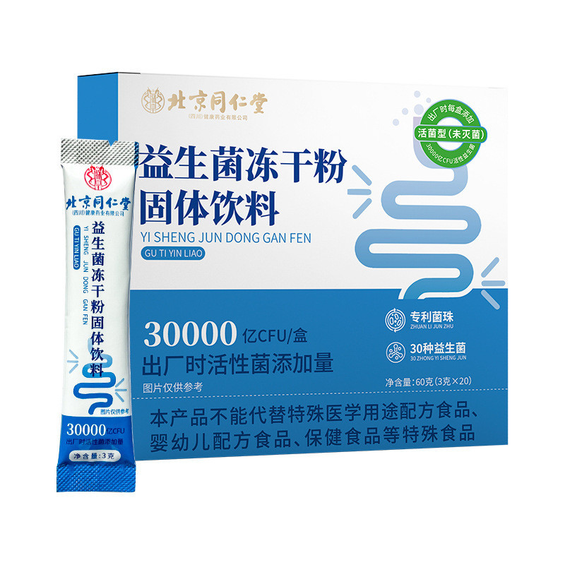 ปักกิ่ง Tongrentang ผงโปรไบโอติกคอลลาเจนสำหรับสุขภาพกระเพาะอาหาร 30 พันล้าน CFU พร้อมคอลลาเจน