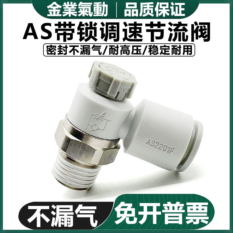 Jinye กระบอกคันเร่งความเร็ววาล์วหมุนเวียน AS1201F/2201F-M5/01/02-04A/06/08/10SA