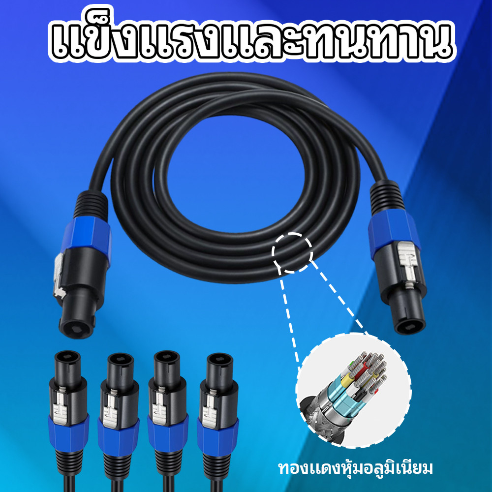 สายลำโพงใหม่ เลือกความยาวได้ 7.5*1-3ม. หัวพร้อมใช้งานลำโพง ว/หัวท้าย สเปคคอน เชื่อมสายลำโพง