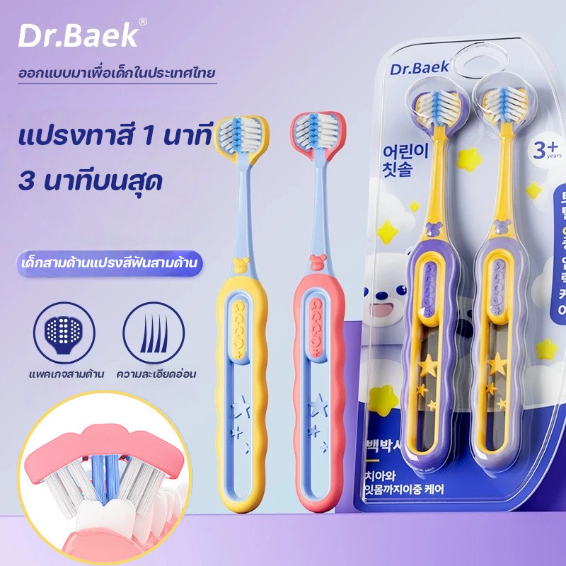 COD แปรงสีฟัน แปรงสีฟันเด็ก 3 หัวสุดนุ่ม หมดห่วงทำความสะอาดทุกซอกฟัน ทำความสะอาดฟัน ป้องกันฟันผุ