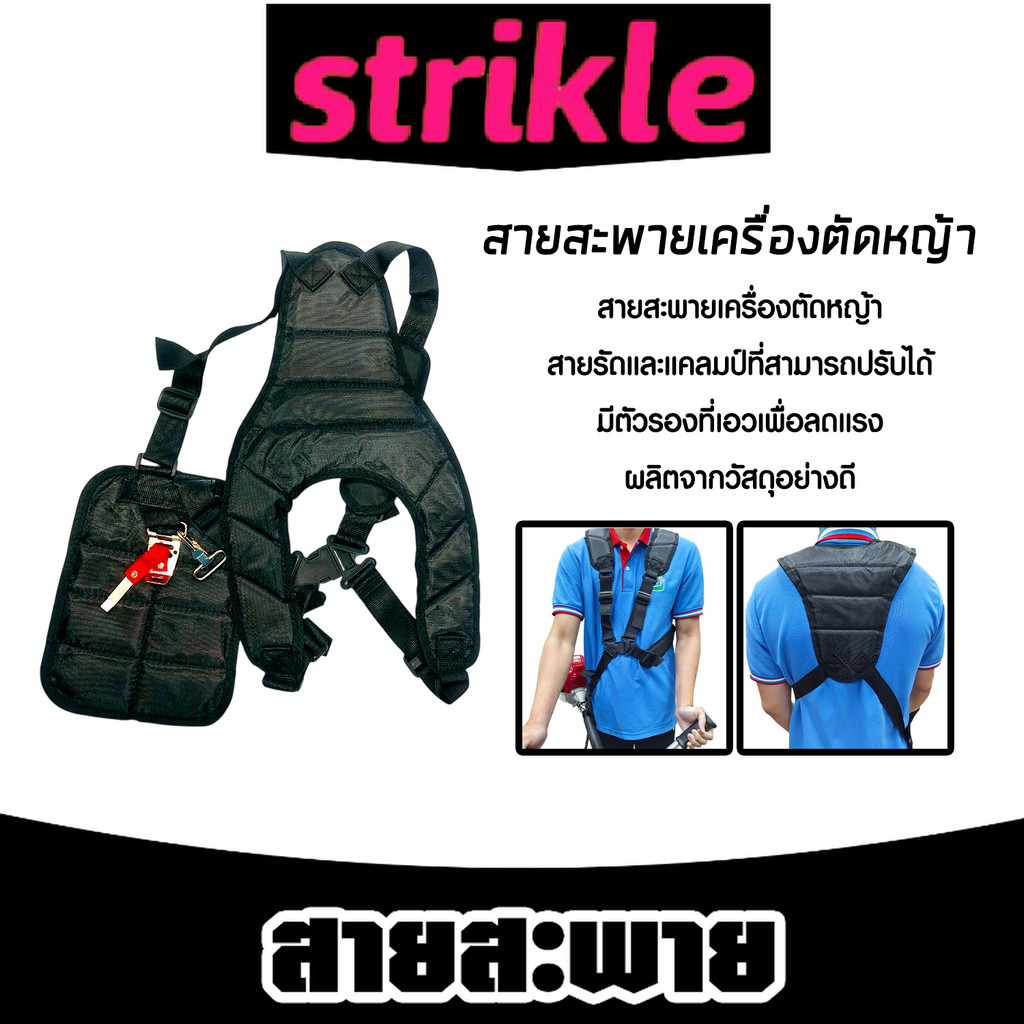 สายสะพายเครื่องตัดหญ้า บ่าคู่แบบเสื้อกั๊ก  สายสะพายสำรอง  เหนียว ทน