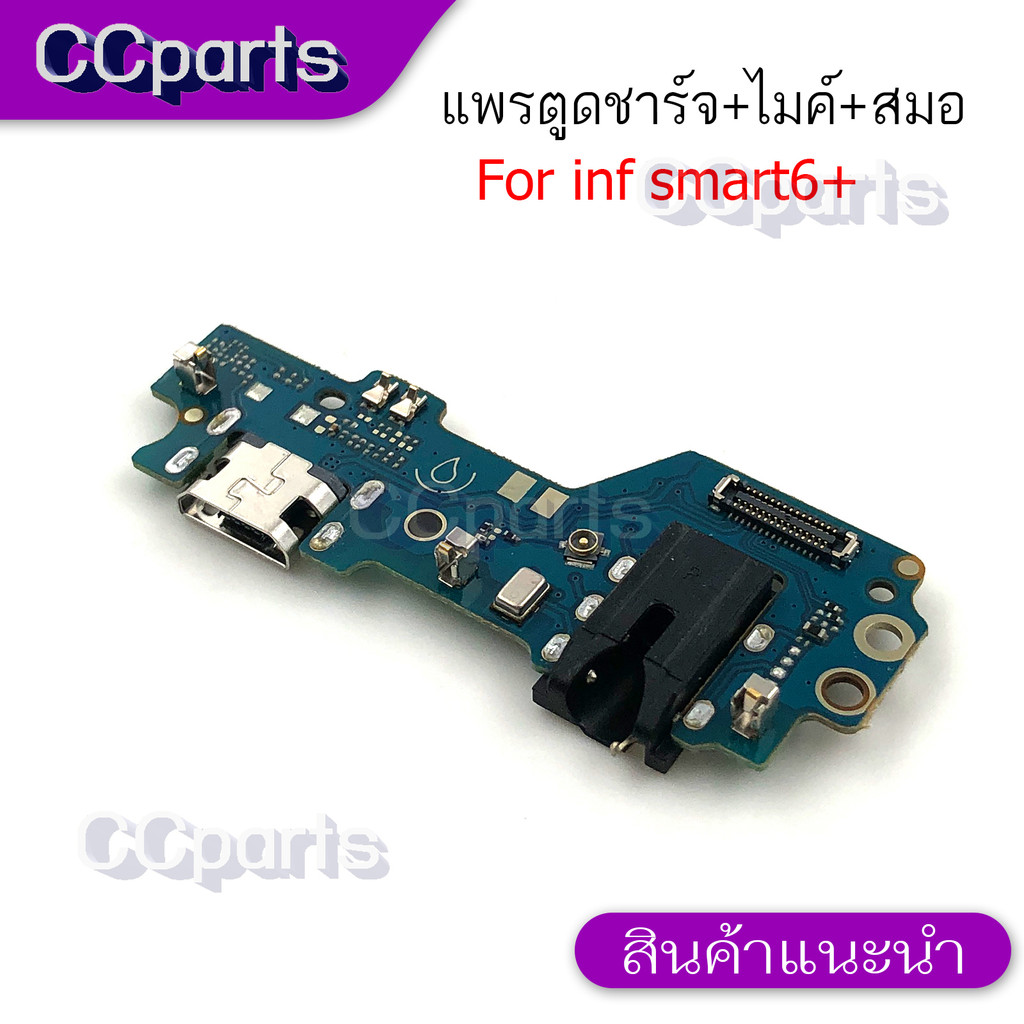 แพรตูดชาร์จสำหรับ INFINIX Smart 6 Plus แพรก้นชาร์จ USB แพรตูดชาร์จ + ไมค์ +สมอ+ ก้นชาร์จ อะไหล่มือถือ