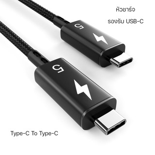 T5 สายชาร์จ + ซิงค์ข้อมูล USB-C 5 Cable Thunderbolt 3/4 ชาร์จเร็ว PD 240W 120Gbps Data Transfer